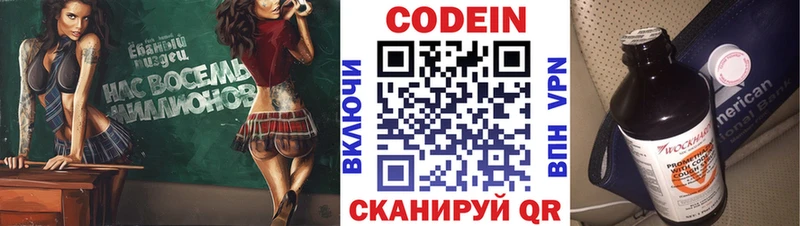 Codein напиток Lean (лин) Майский